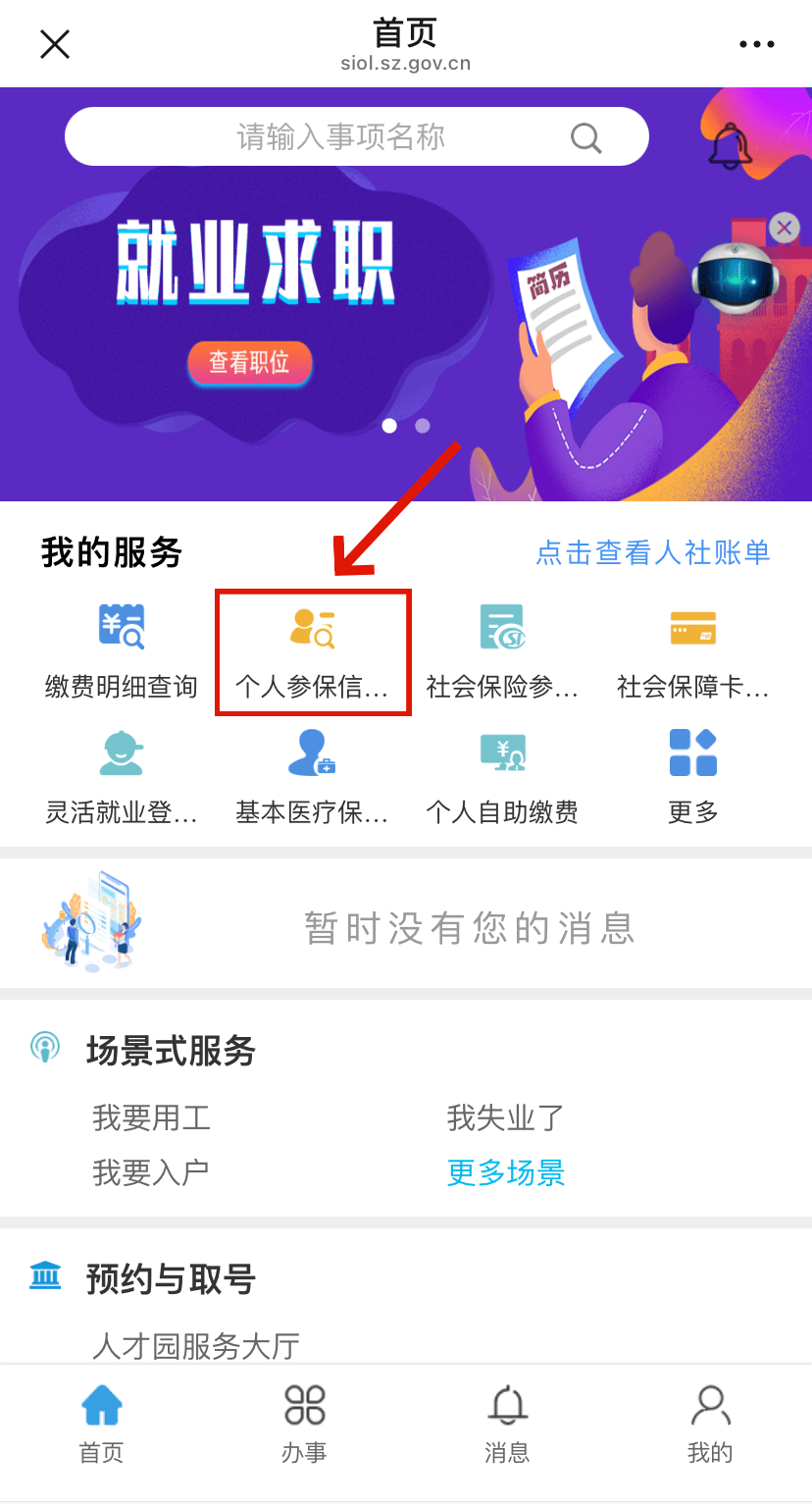 莘县最新24小时套社保卡微信方法分析(最方便真实的莘县24小时套社保卡 微信方法)